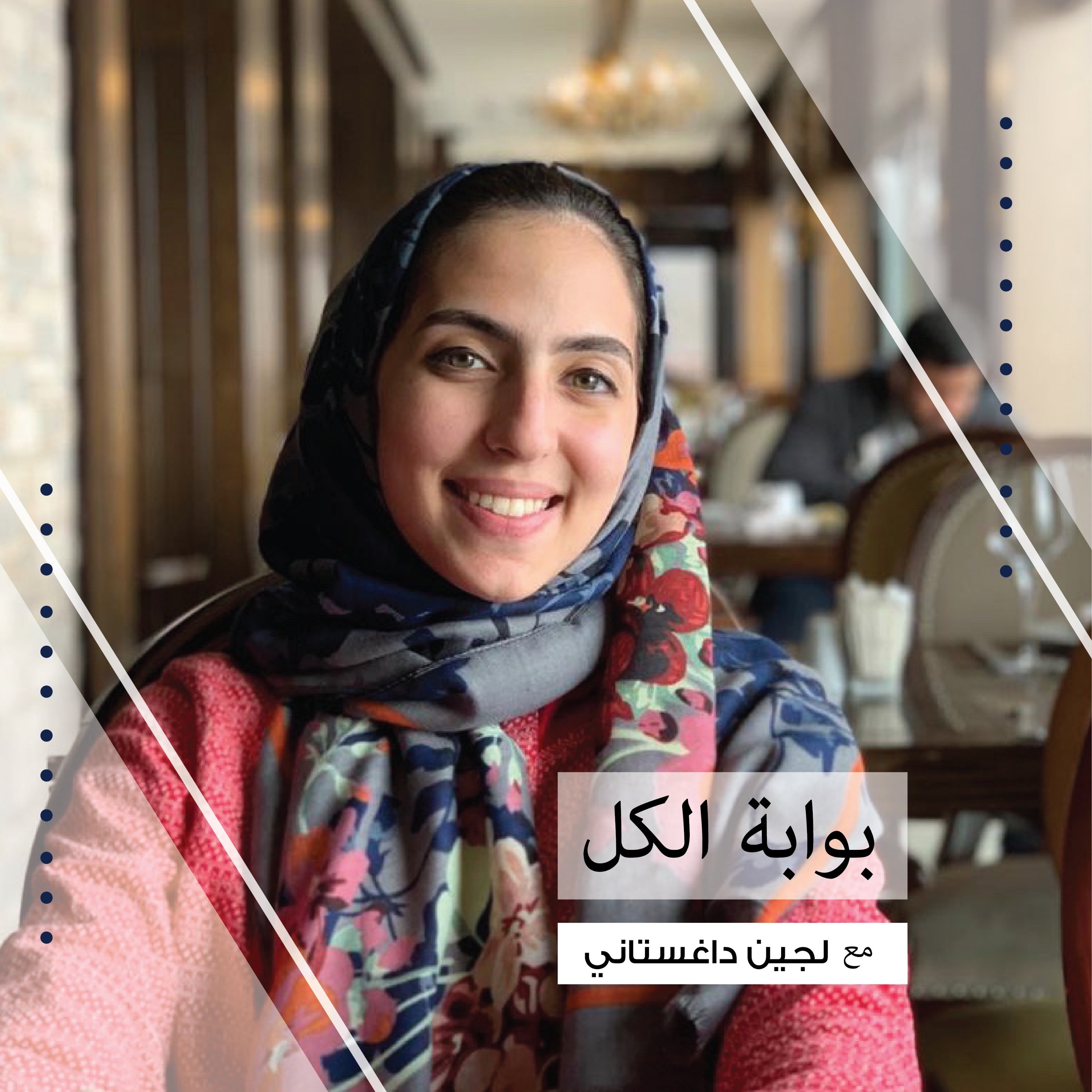 خدعة النجاح