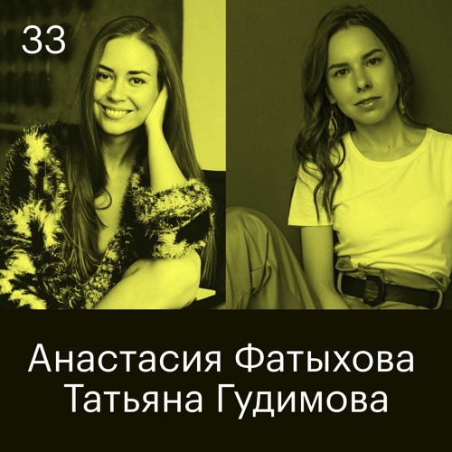 Анастасия Фатыхова и Татьяна Гудимова, Яндекс.Практикум: мы не обучаем людей по вебинарам