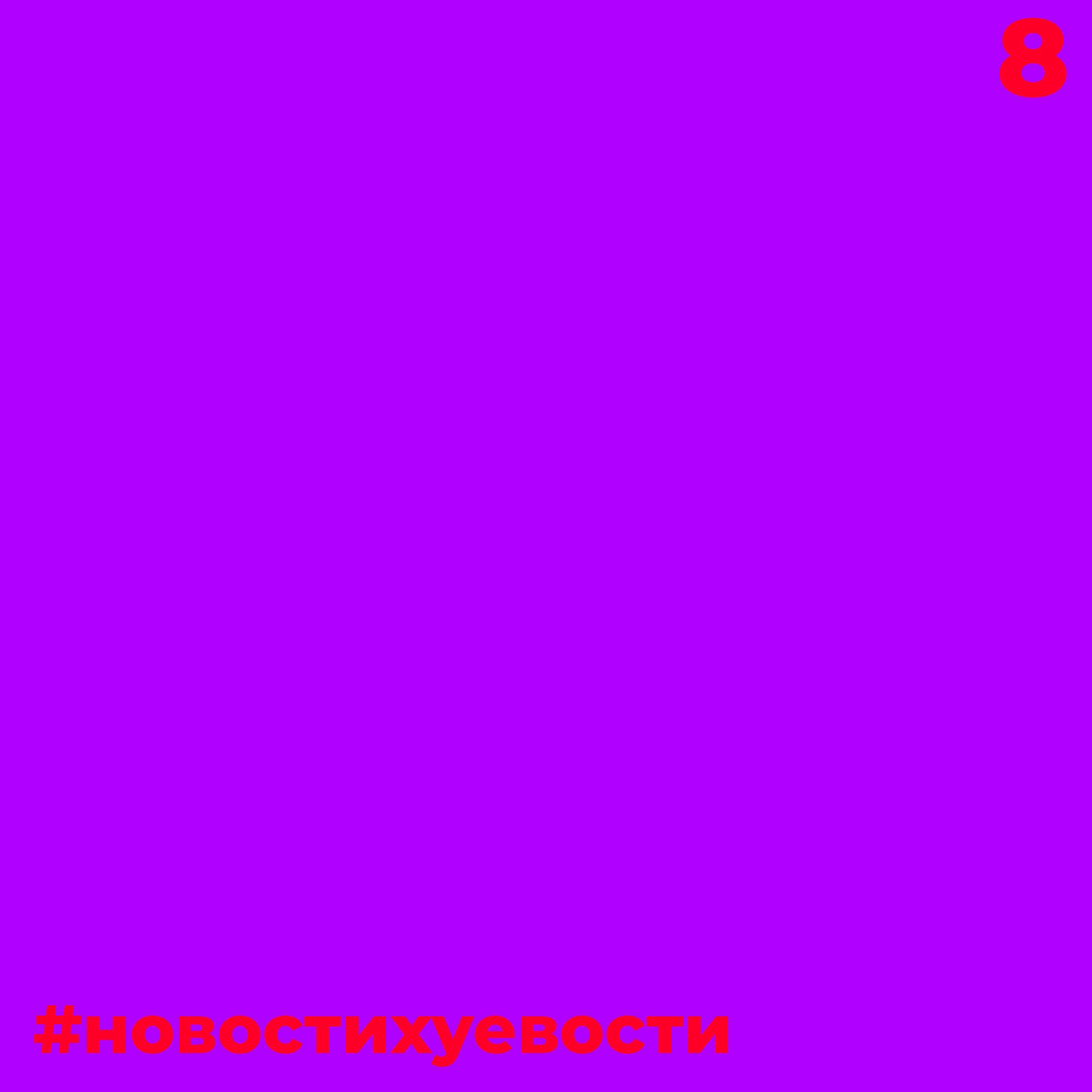 #новостихуевости | секс лечит болезни, секс = спорт, политик предложил секс народу