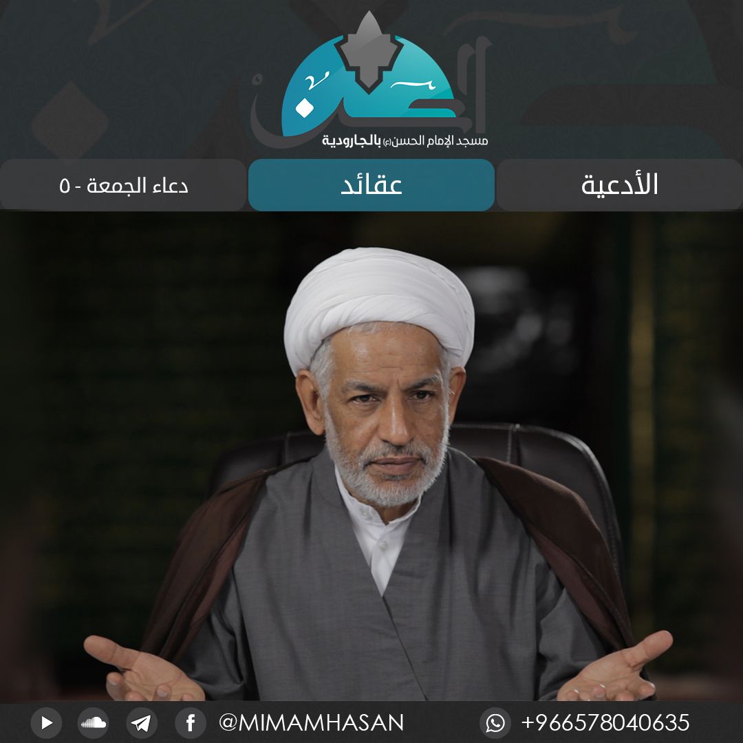 أدعية :: معارف من دعاء يوم الجمعة - 5