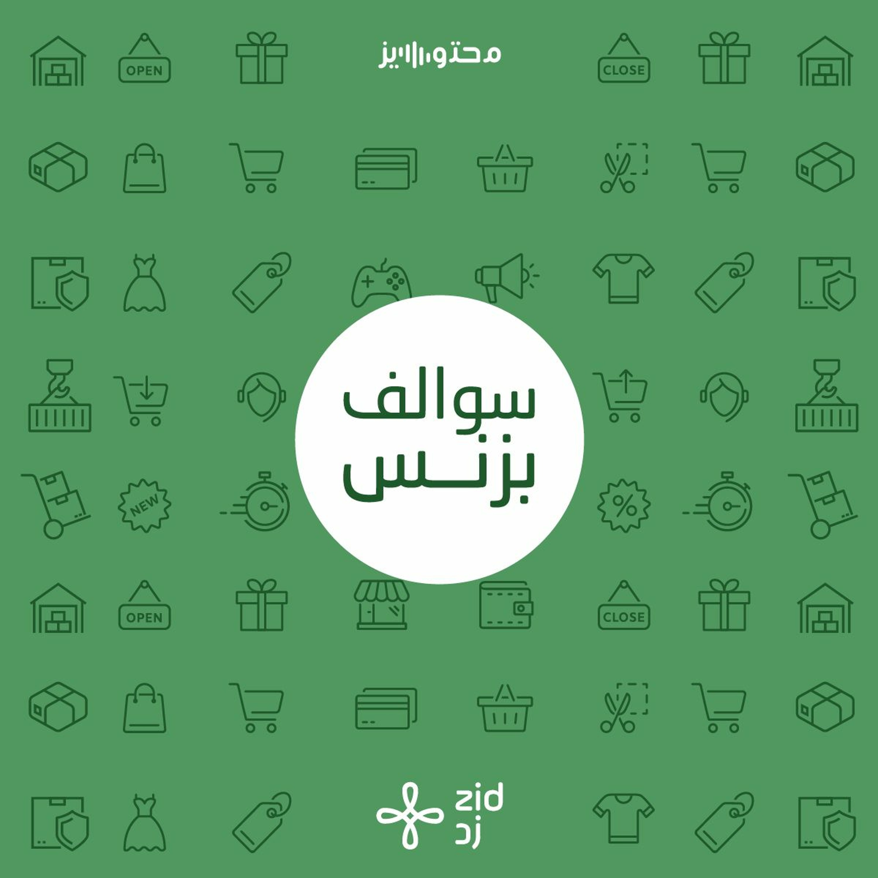سالفة إدارة مخزون المتاجر الالكترونية - سلاسة
