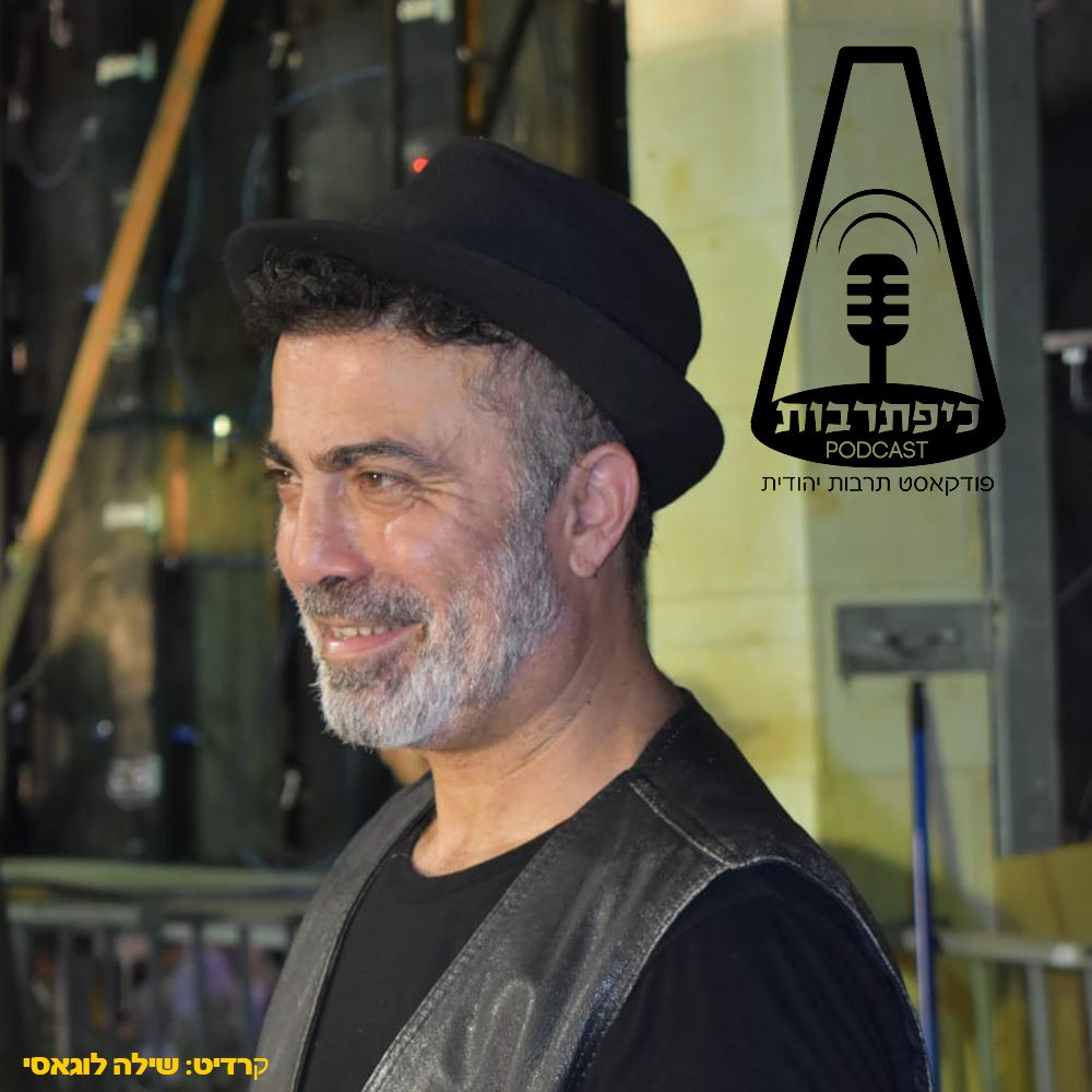 עופר הלוי - שחקן, כותב ובמאי - תיאטרון משמחי לב - פרק שלושים ותשעה
