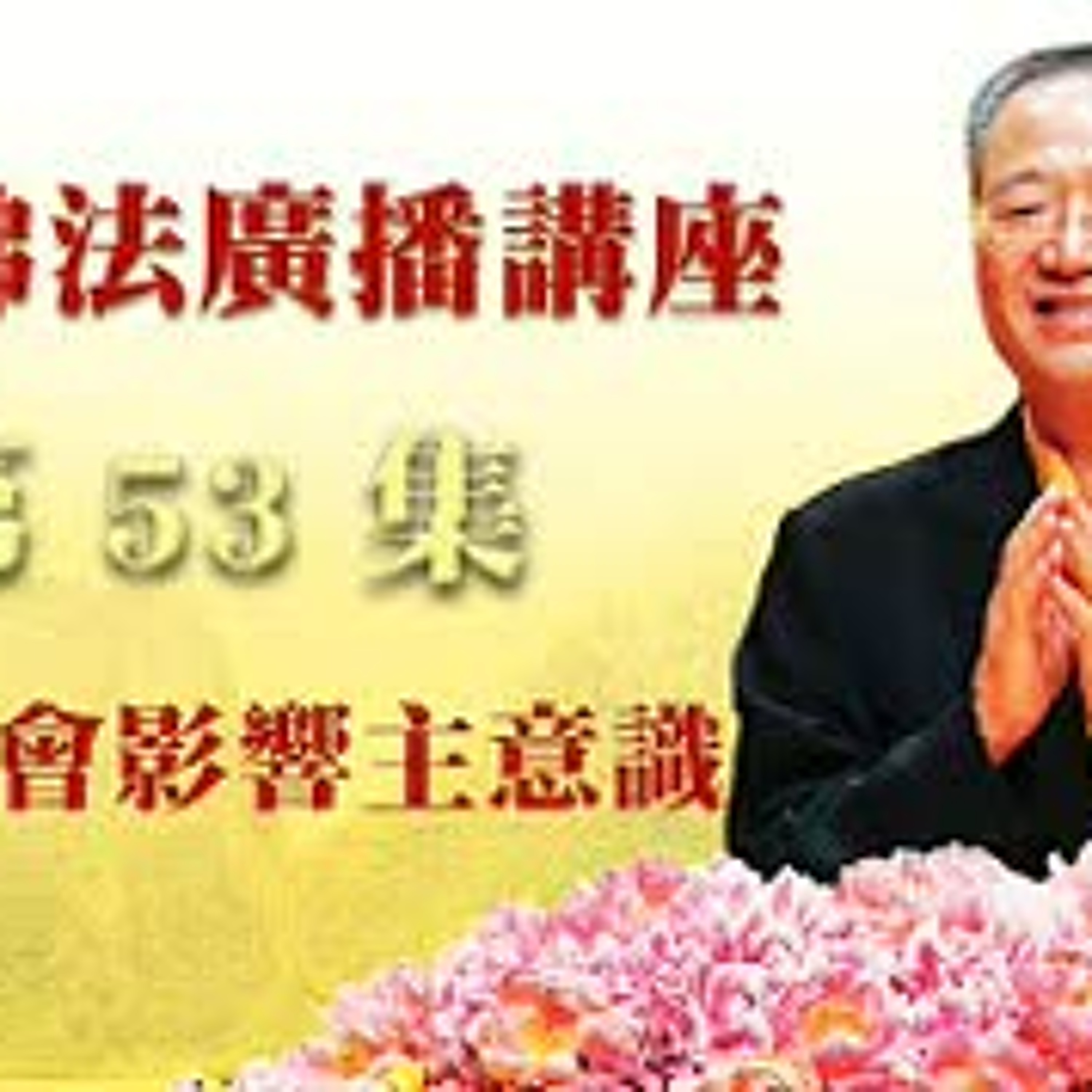 53.初意识会影响主意识