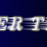 Avatars-000002079399-l5m8mi-badge