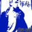 Avatars-000003712166-h18qzt-badge