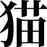 Avatars-000023228768-b65mav-badge