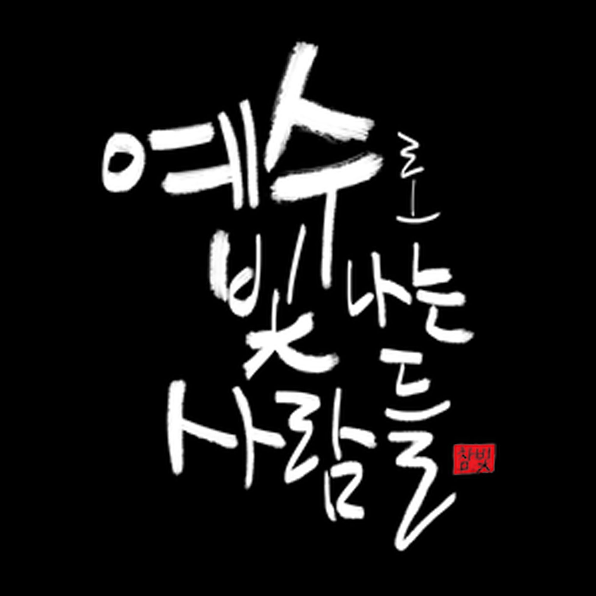 이상한 기독교 가족 설교시리즈, Part 3: 난 네가 좋아!