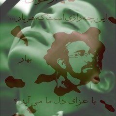 MohammadReza.Shajarian-Zabane.Atash