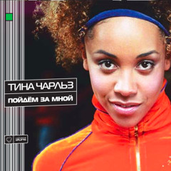 01 Tina Charles - Belim Belim (Original Mix)