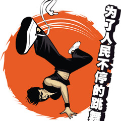 Mr Tsang and DJ DSK - Our Break Sux