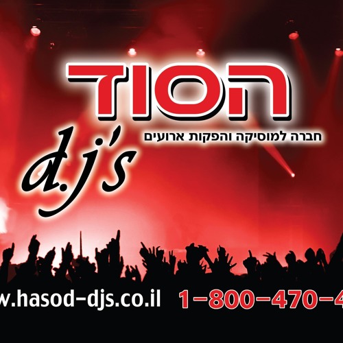 דודו אהרון - תגידו לה - Dj Ronen Cohen - הסוד רמיקס