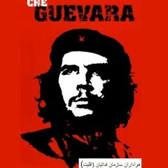 Hasta Simpre - چگوارا
