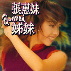 A-mei - Sisters 2010 (DJ Matthew Sister`s Dream Mix)