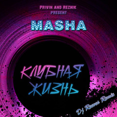 Privin & Reznik pres. MASHA – Клубная жизнь (Dj Reeves Remix)