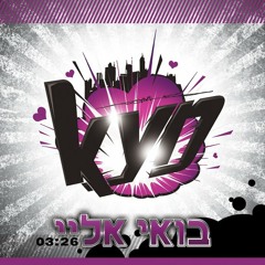 Kyd - בואי אליי (Deep Harmonic Offical Remix 2010)