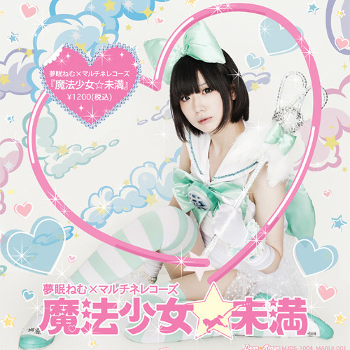 コバルト爆弾aw Cut 夢眠ねむ Dreamin Singin By Dearstage コバルト爆弾aw Cut 夢眠ねむ Dreamin Singin By Dearstage