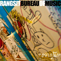 Rangsit Bureau of Music - อยากรู้นัก (Yark Roo Nak)