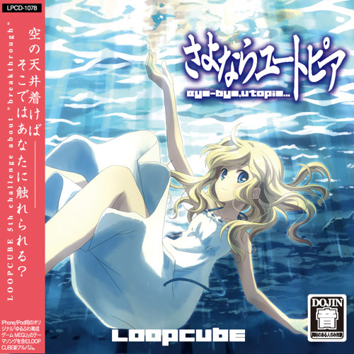 LOOPCUBE 夏コミ新譜「さよならユートピア」