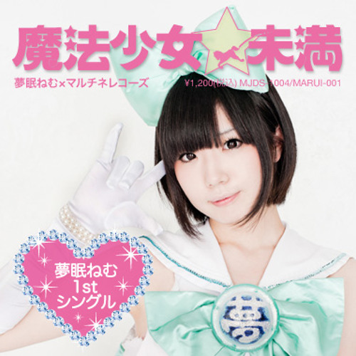 夢眠ねむ 魔法少女☆未満 サイン入 Stream 魔法少女☆未満 (POLYGON MIX)／夢眠ねむ by 同化P POLYGON by