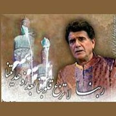 ربّنا | محمدرضا شجریان