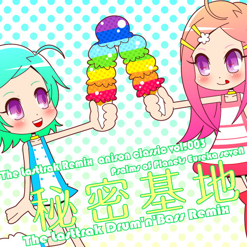 Stream 【FREE DL】交響詩篇エウレカセブンED「秘密基地」The Stream 【FREE DL】交響詩篇エウレカセブンED「秘密基地」The