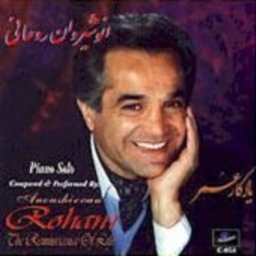 یادگارعمر| انوشیروان روحانی