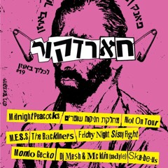 Leon Feldman Ben Zona - Mahleket Hanikot Shotrim