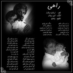داریوش - راهی‌