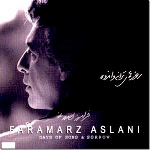 فرامرز اصلانی