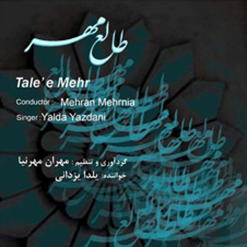 یلدا یزدانی... بیات ترک- لیریک، فار فروردین