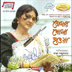 Esho Syamol Sundor এসো শ্যামল সুন্দর