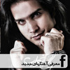 Mohsen Yeganeh - Sokoot