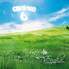 Stream Sepuko 6 | Listen to Sepuko 6 - "Bilki" (2010) playlist ...