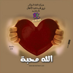 David's Heart Team - Rabi Yasou3 Almni
