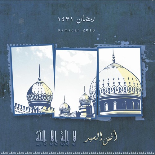 Farewell Ramadan - فودّعوه