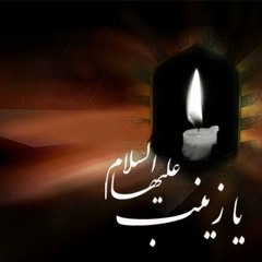 Ya Zainab