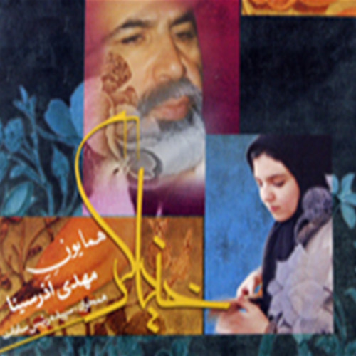 Sepideh Raissadat - Khonyagar - 01 Tasnif Zanjir