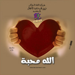 David's Heart Team - Lama Yasou3 Bekoun Mawgoud