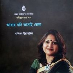 নন্দিতা - আমি বহু বাসনায়