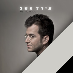 Re: Like This & Like That ככה וככה