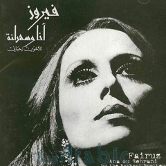 Yaoum ou Yaoumain-Album Ana w sehraneh
