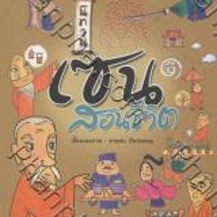 นิทานเซน_มะเขือกับกบ