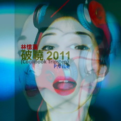 破曉 2011 (Cookbook Tripstep)  l  林憶蓮