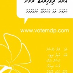 Aneh Dhivehi Raajje Rashah