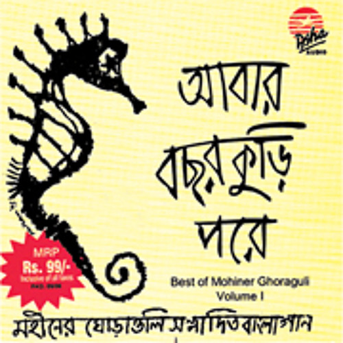 মহীনের ঘোড়াগুলি - আকাশে ছড়ানো মেঘের কাছাকাছি