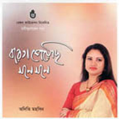 অদিতি মহসিন - কোন্‌  সুদূর হতে আমার মনোমাঝে