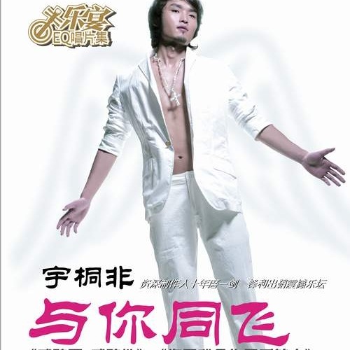 Gan Dong Tian Gan Dong Di - Yu Tong Fei