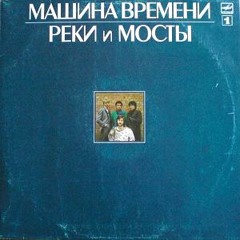 Mashina Vremeni - Gololyod (Acos CoolKAs re-edit)