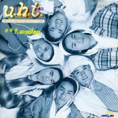 U.H.T. - ยังยินดี..ครับเพื่อน อัลบั้ม ดูดีดี..นะเพื่อน (พ.ศ.2537)