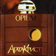 Agata Kristi - Opium dlja nikogo